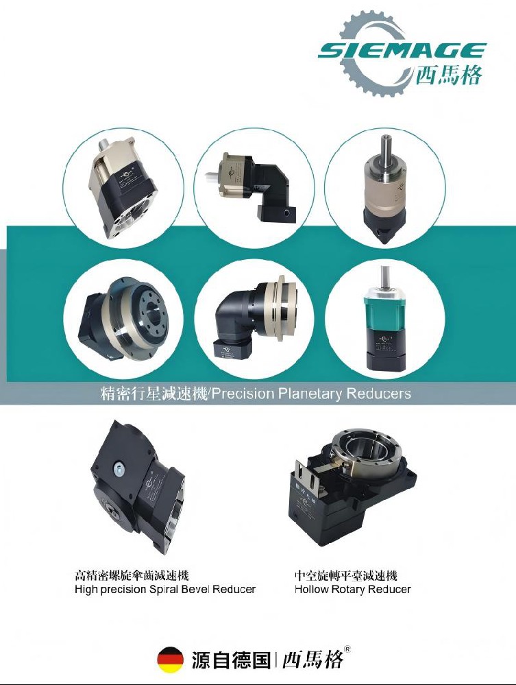 西马格行星减速机电子目录